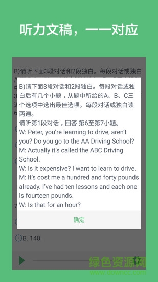 中考英語聽力app v1.2 安卓版 3