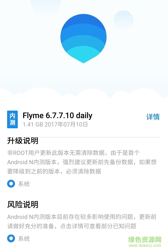 魅族系統(tǒng)flyme6穩(wěn)定版0