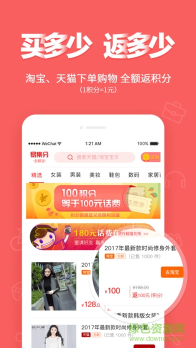 易集分手機版 v1.4.3 安卓版 0