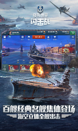 战舰世界闪击战网易云登录版 v2.5.0 安卓版1