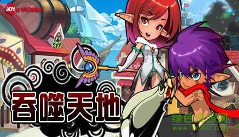 吞噬天地官方版 v1.0.4 安卓版 0