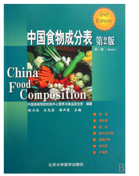 中国食物成分表pdf电子版 0