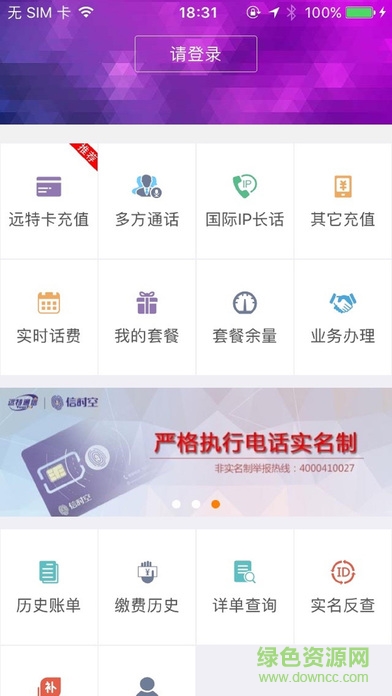 远特通信网上营业厅app(远易站) v2.1.2 安卓版0