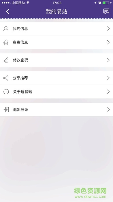 远特通信网上营业厅app(远易站) v2.1.2 安卓版3