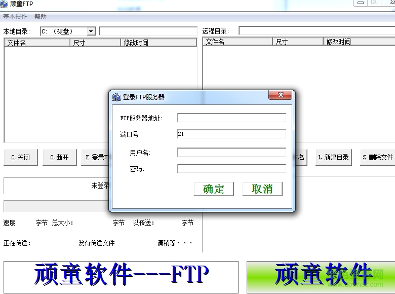 顽童FTP v7.4.16 绿色版0