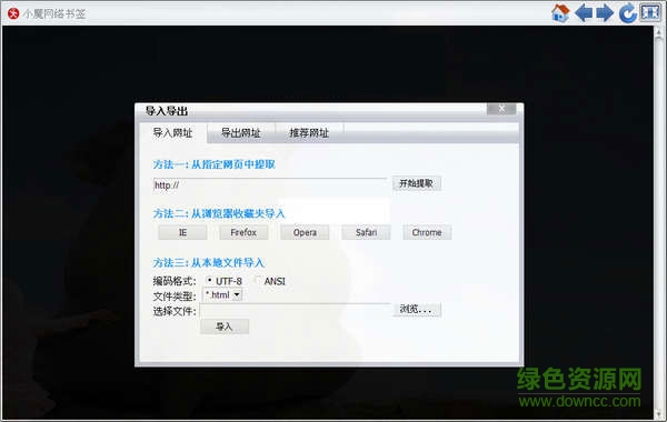小魔网络书签(Xiaomo Bookmarks) v1.2 国际版1