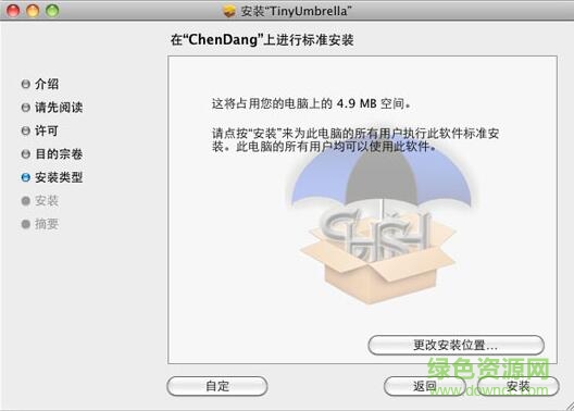小雨伞shsh备份工具(tinyumbrella) v9.3.4 官方免费版0