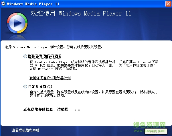Windows Media Player 11 for Windows XP v11.0.5721.5262 官方版0