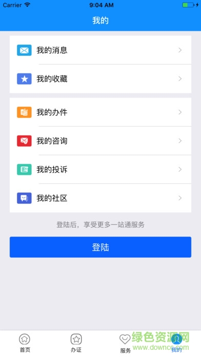 襄阳惠民一站通平台(襄阳一站通) v1.0.1 官网安卓版1