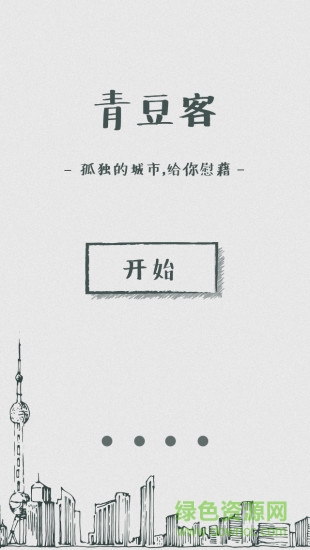 QingDouKe青豆客app v1.2 安卓免费版3