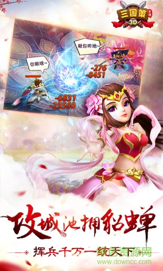 三国策3D v2.4.00 安卓版0