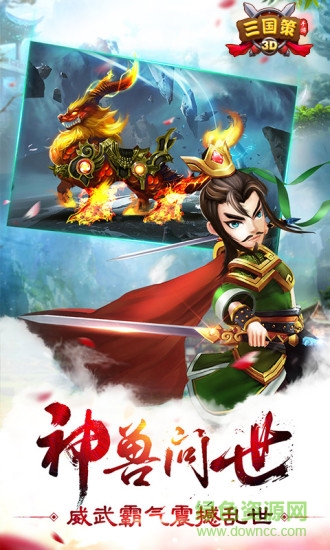 三国策3D v2.4.00 安卓版1