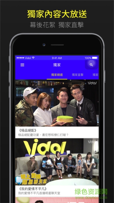 vidol ios版 v1.9.45 iphone手机版3