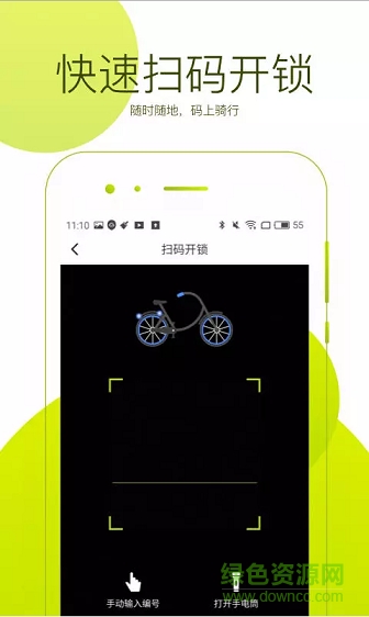 智聪共享单车 v4.8.6 安卓版0