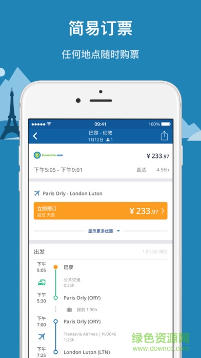 goeuro中文app(订票) v3.6.2 安卓版2
