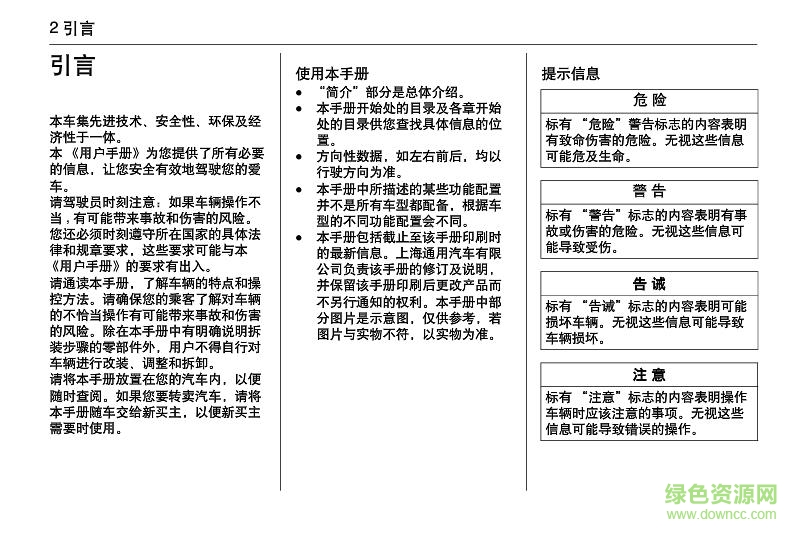 2017別克英朗GT使用說明書 電子版 0