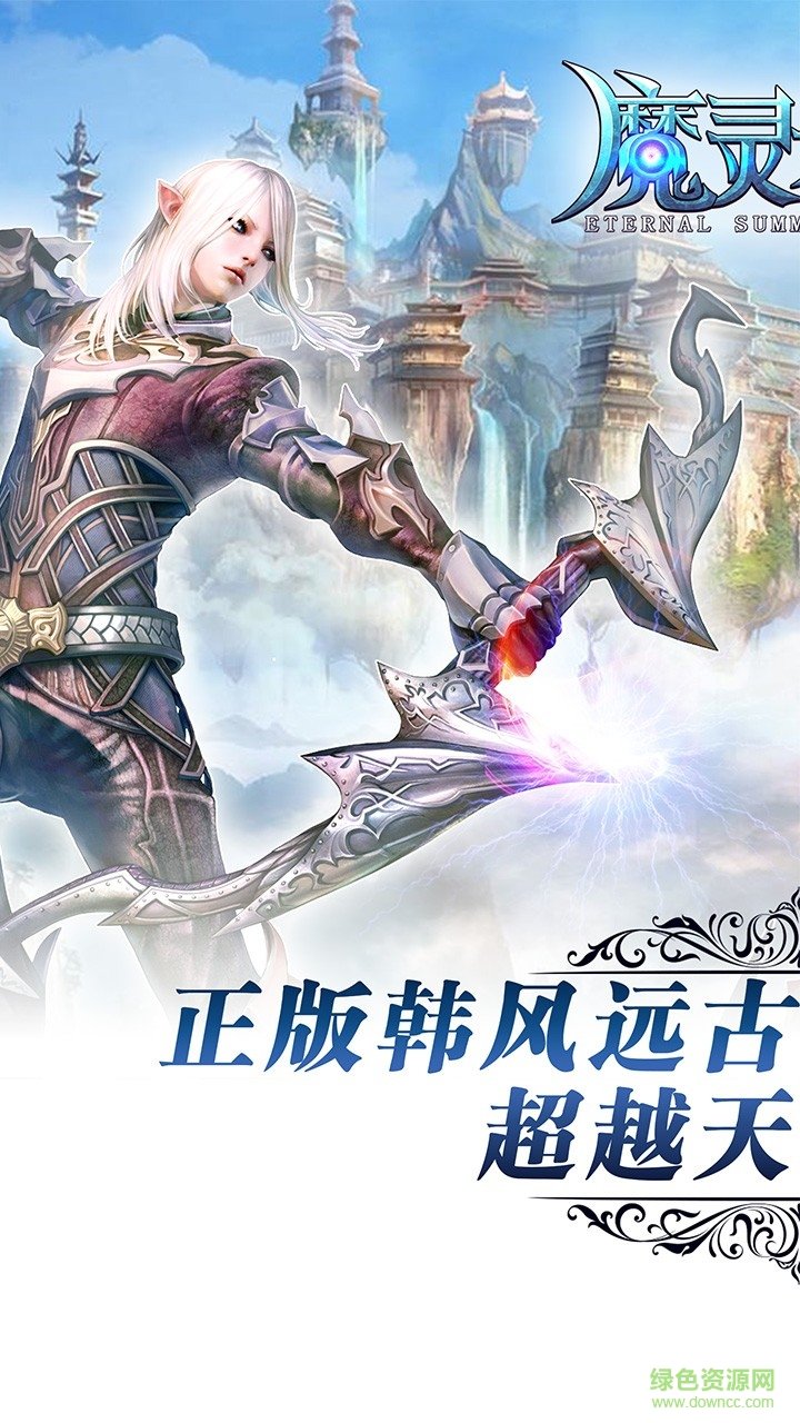 魔靈永恒手游客戶端 v1.0 安卓版 3