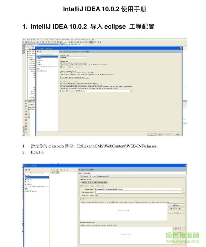 idea2016使用手册java 中文版1