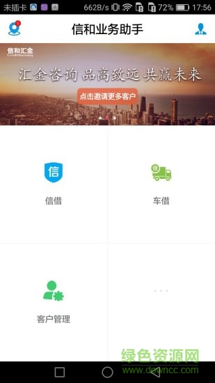 信和業(yè)務助手安卓版