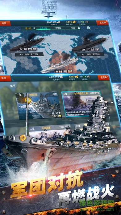 巨炮戰(zhàn)艦手游 v1.0 安卓版 3