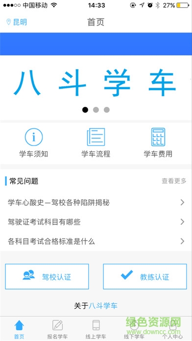 八斗學(xué)車 v0.0.7 安卓版 0