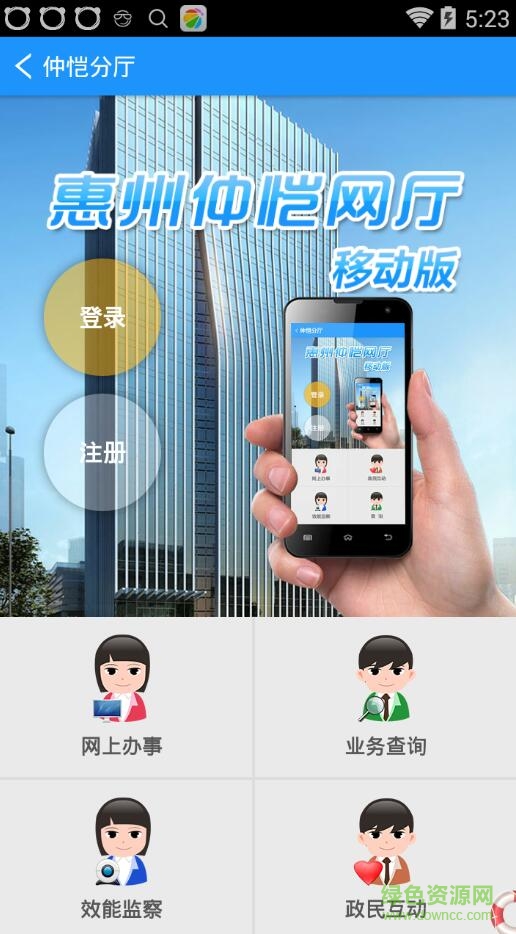 惠州仲恺网厅手机客户端 v1.0 安卓版0