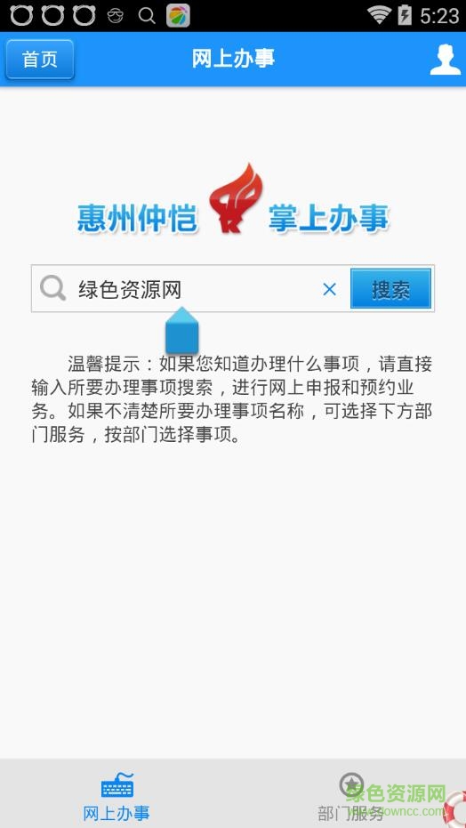 惠州仲恺网厅手机客户端 v1.0 安卓版1