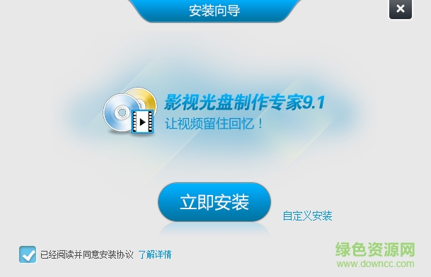 影视光盘专业制作软件 v9.1 简体中文免费版0