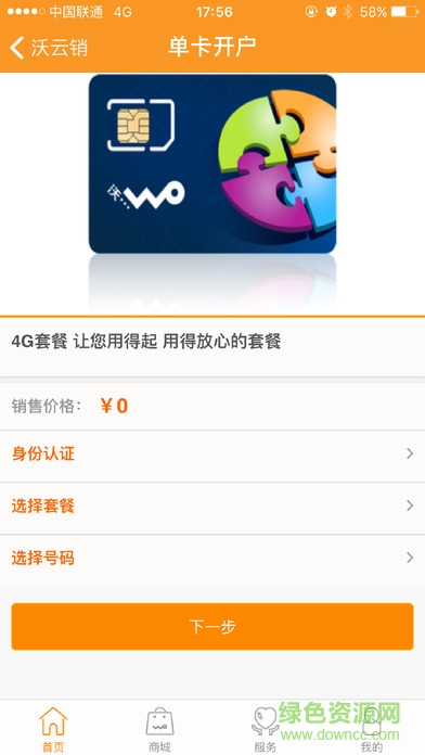 云南联通沃云销软件 v6.5 安卓版2