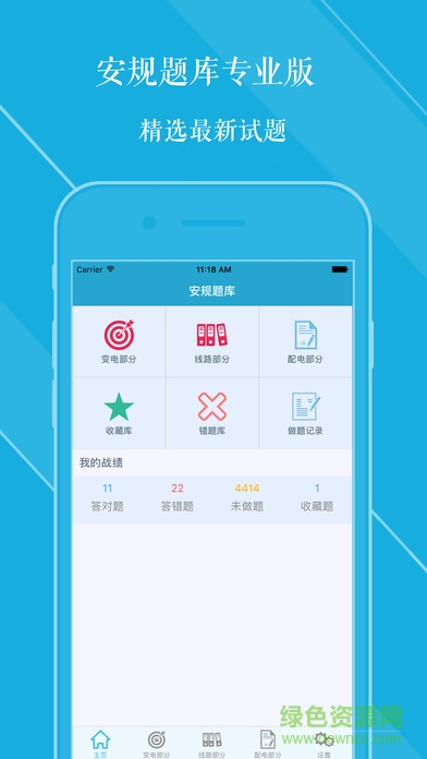 安規(guī)題庫專業(yè)版 v1.0 安卓版 2