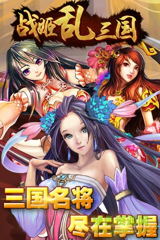 战姬乱三国手游 v1.7.4 官网安卓版1