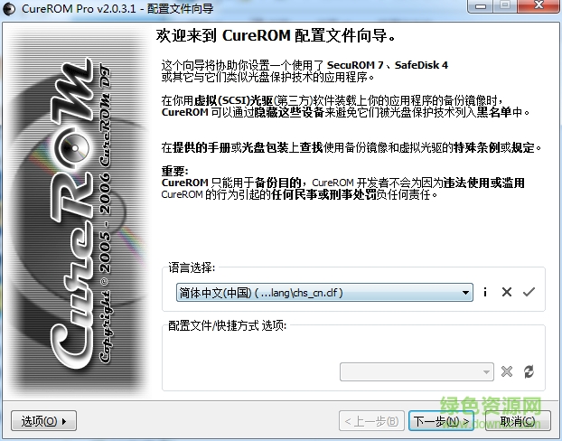 CureROM隐藏光驱 v2.0.31 免费版0