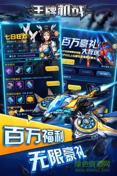 王牌機(jī)戰(zhàn)雷電經(jīng)典版 v2.8.0 安卓版 4