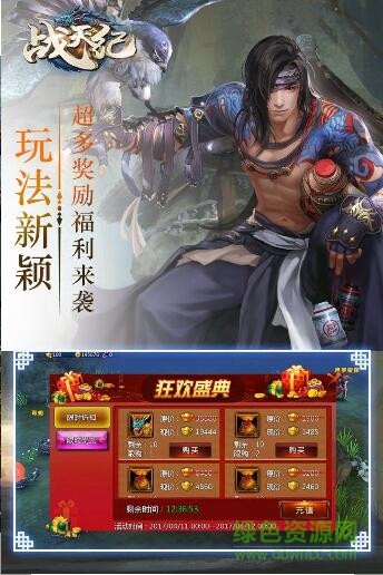 戰(zhàn)天紀(jì)手游果盤版 v1.03 安卓版 3