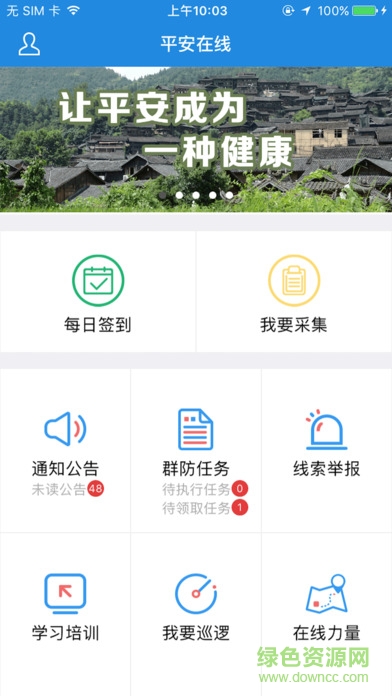 平安在线app黔东南 v2.3.42000 安卓版2