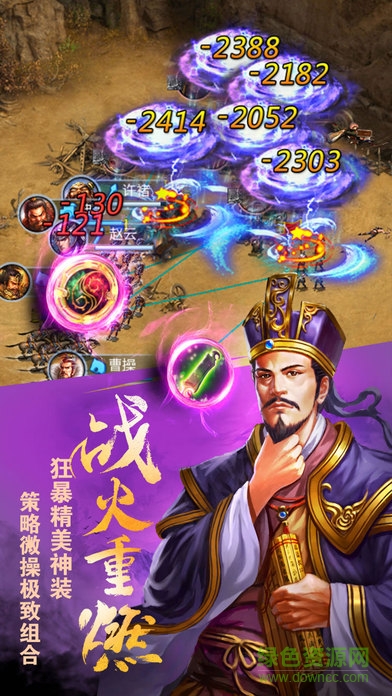 烈焰三国 v1.2 安卓版 0