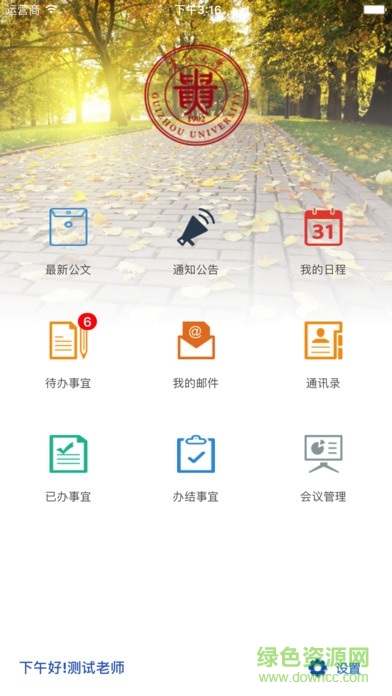贵州大学移动门户 v6.2.51 安卓版0