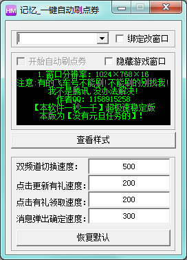 qq飞车刷点卷挂软件 v3.0 绿色免费版0