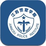 江蘇警官學(xué)院客戶端(江蘇警官移動(dòng)校園)