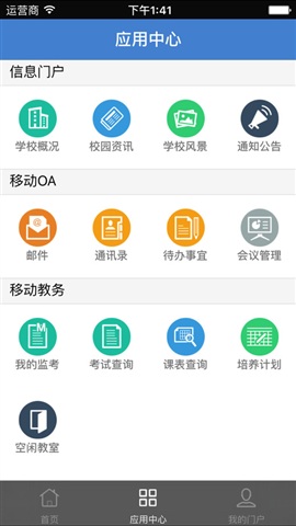 江蘇警官移動(dòng)校園app