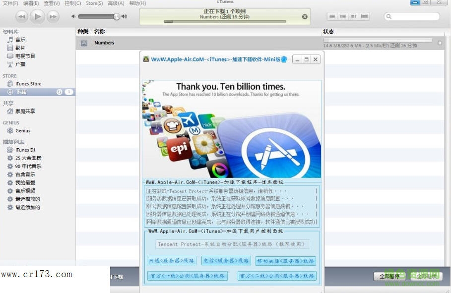Apple Air(iTunes下载提速软件) v13.1.20.18 Mini版0