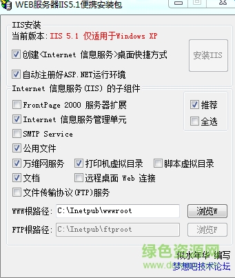 WEB服务器IIS便携安装包 简体中文纯净安装版0
