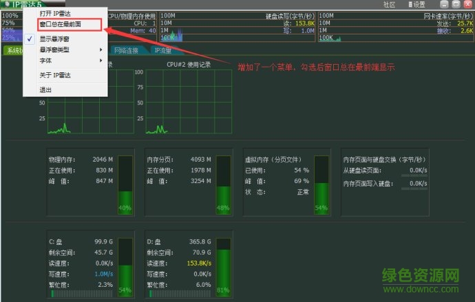 IP雷達(dá)內(nèi)購免費版2