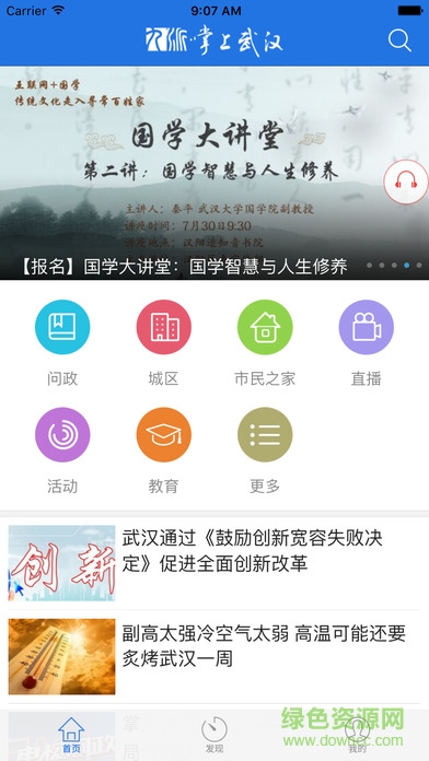 掌上武汉app电视问政投票平台 v6.2.5 安卓版 0
