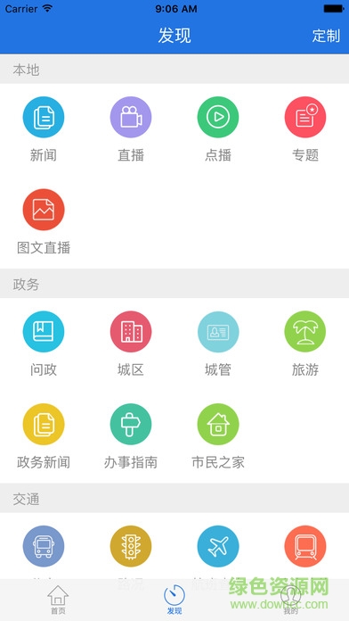 掌上武汉app电视问政投票平台 v6.2.5 安卓版 1
