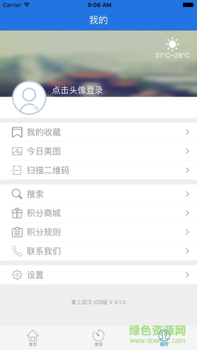 掌上武汉app电视问政投票平台 v6.2.5 安卓版 2