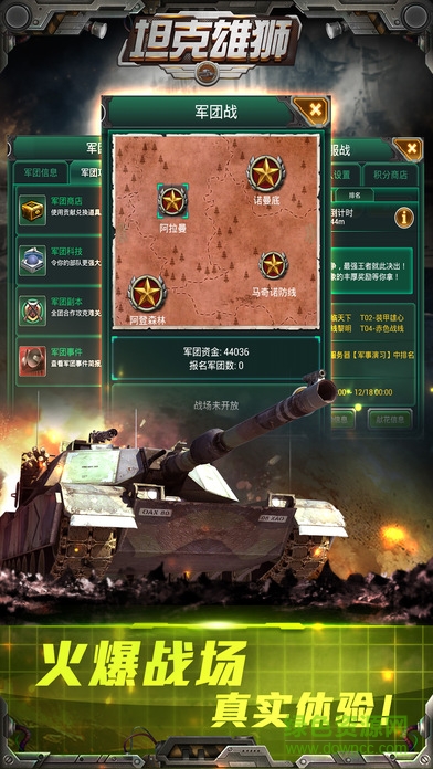 坦克雄獅 v1.0 安卓版 4