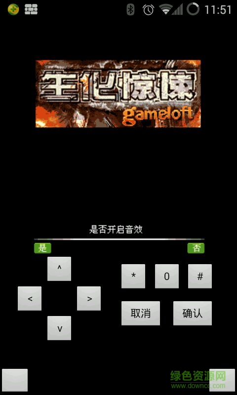 生化驚悚gameloft正版1