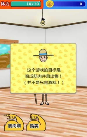 肌肉養(yǎng)大拿去賣漢化版 v1.2.4 安卓版 0