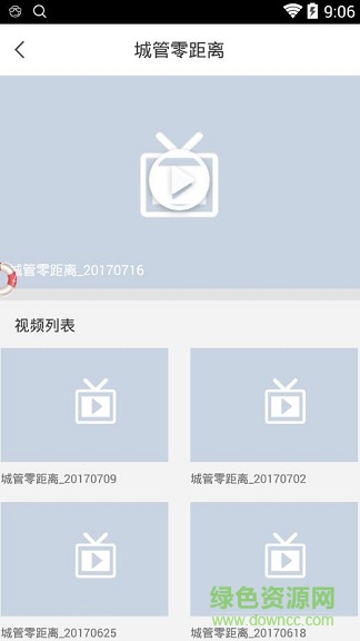 济宁城管啄木鸟 v1.0.0 安卓版3